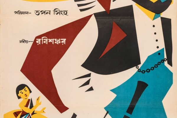 The finest auction of vintage posters of the cinema of Satyajit Ray & Bengal