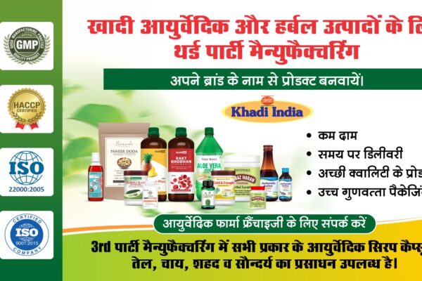 Healthally: The Impact of Ayurvedic Third-Party Manufacturing Companies in India
