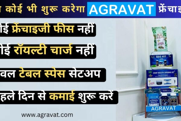 Dr. Agravat’s Online Store “AGRAVAT” Is Now Offering Best Franchise Option for Its famous Health & Beauty Products.