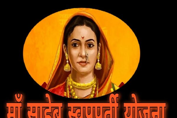 “Maa Saheb Swapnapurti Yojana”: Giving Wings to Daughters’ Dreams – A Revolutionary Initiative for All of India