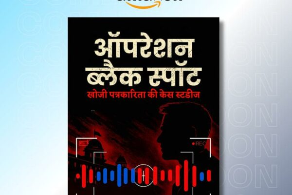 Operation Black Spot: Dr. Ravi Sharma Returns with Bold Memoir,A detailed case study of sting operations