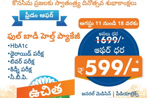 Freedom from Illness: Amalapuram Gets a Week of Free Specialist Care