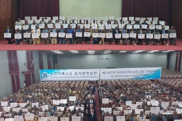 Ethiopian Churches Replace Signs with Shincheonji Church of Jesus Temple of the Tabernacle of the Testimony