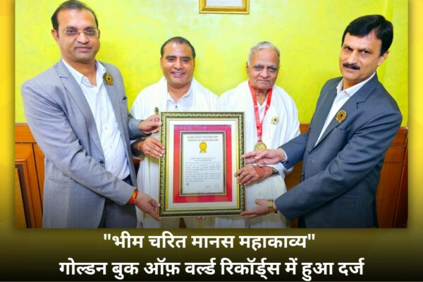 Dr. Avnish Rahi and Poet Amar Singh Rahi’s Epic “Bhim Charit Manas” Included in the Golden Book of World Records